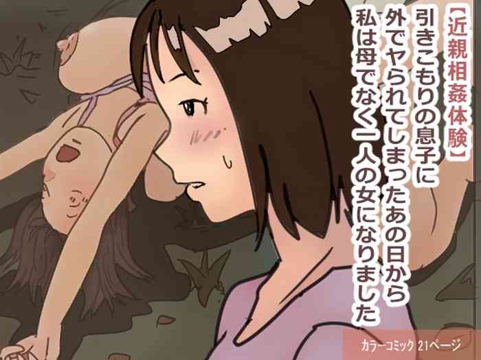 "Kinshin Soukan Taiken" Hikikomori no Musuko ni Soto de Yararete Shimatta Ano Hi kara Watashi wa Haha de naku Hitori no Onna ni Narimashita |That Day My Shut-in Son Assailed Me Outdoors, I Ceased Being A Mother And Became A Woman