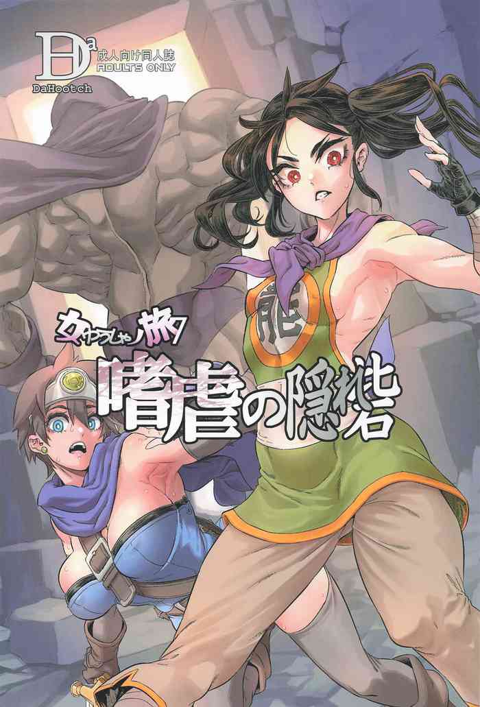 Onna Yuusha no Tabi 7 Shigyaku no Kakushi Toride