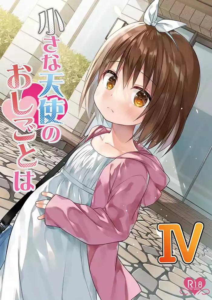 Chiisana Tenshi no Oshigoto wa IV | 小天使的工作4