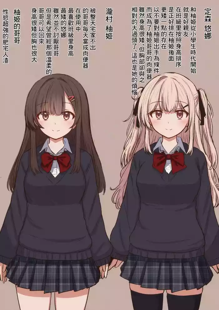 Yuzu to Yuu