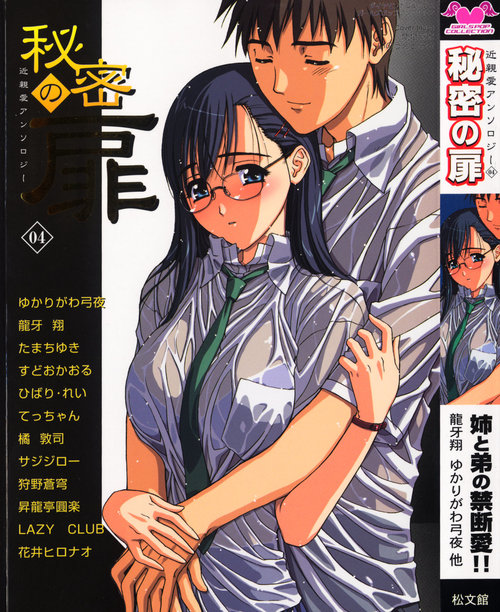 Himitsu no Tobira Vol. 4