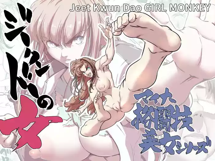 Minor Martial Arts Beauty Series: Jeet Kune Do Woman