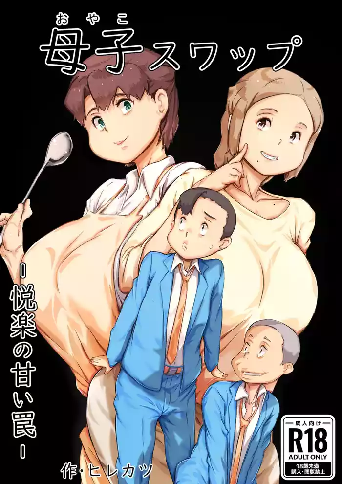 Oyako Swap