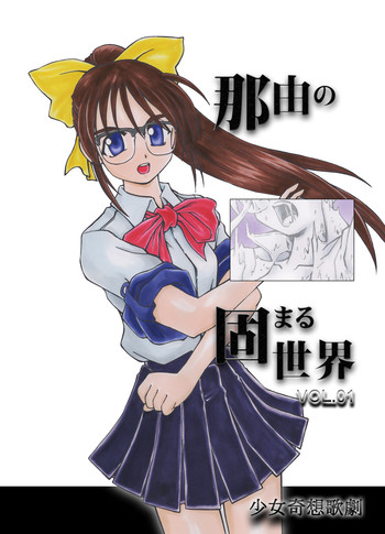 Nayu no Katamaru Sekai Vol. 01