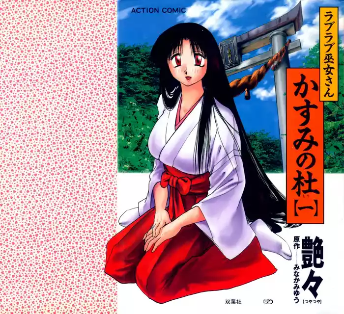 Kasumi no Mori 1