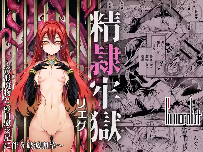 Llyeg in the Prison of Seminal Servitude