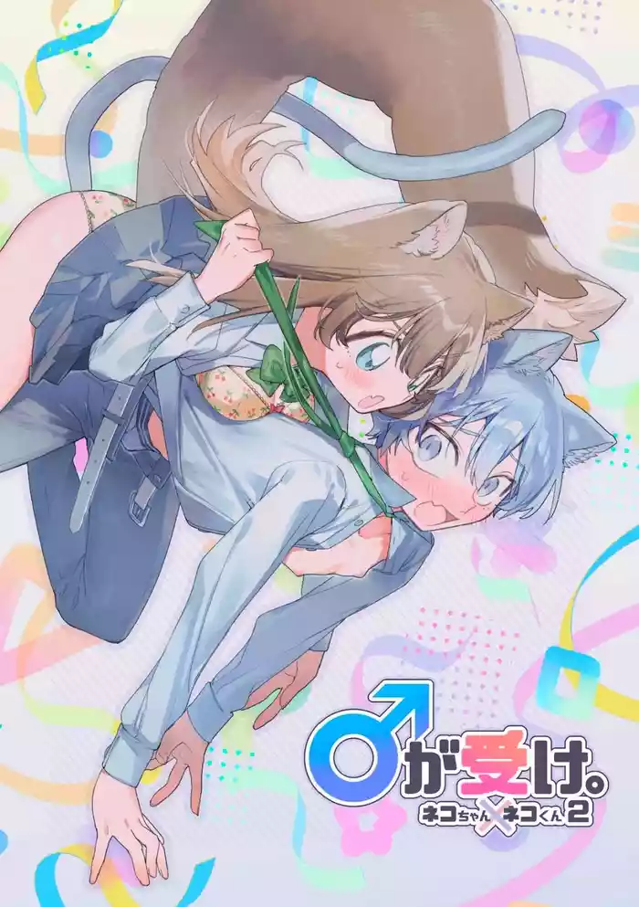 ♂ ga Uke. Nekokun 2