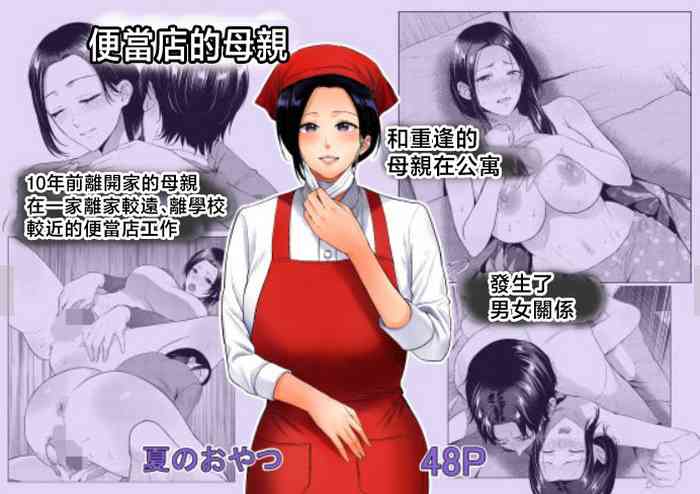Bento-ya no Haha
