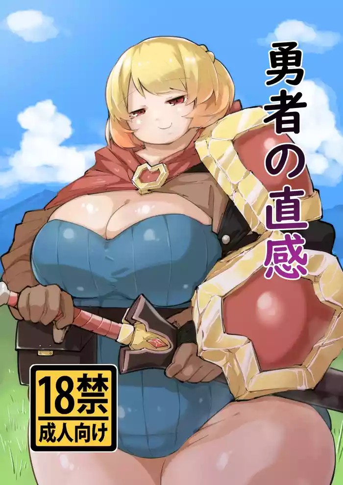 Yuusha no Chokkan