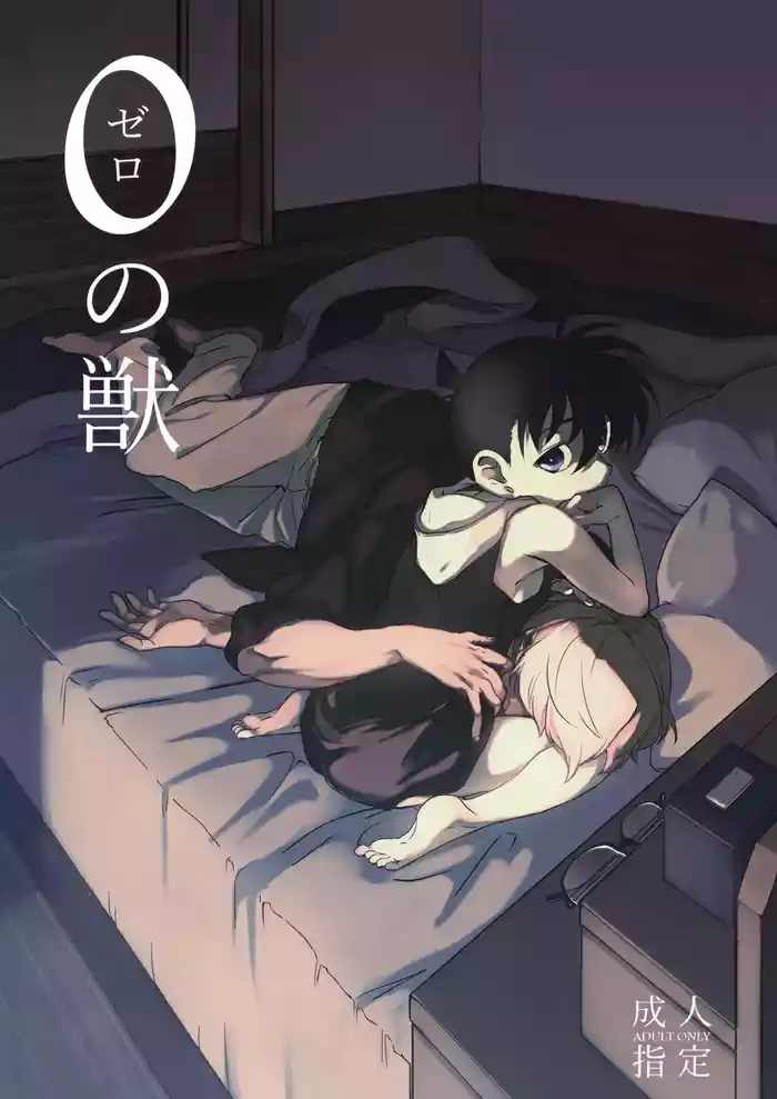 0 no Kemono