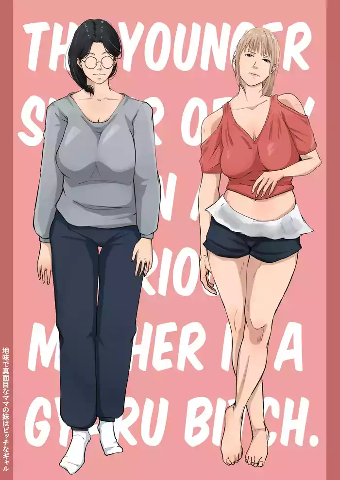 Jimi de Majime na Mama no Imouto wa Bitch na Gal