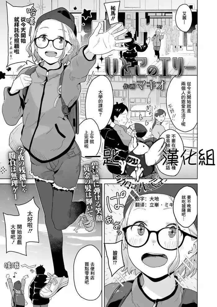 Itoko no Eri