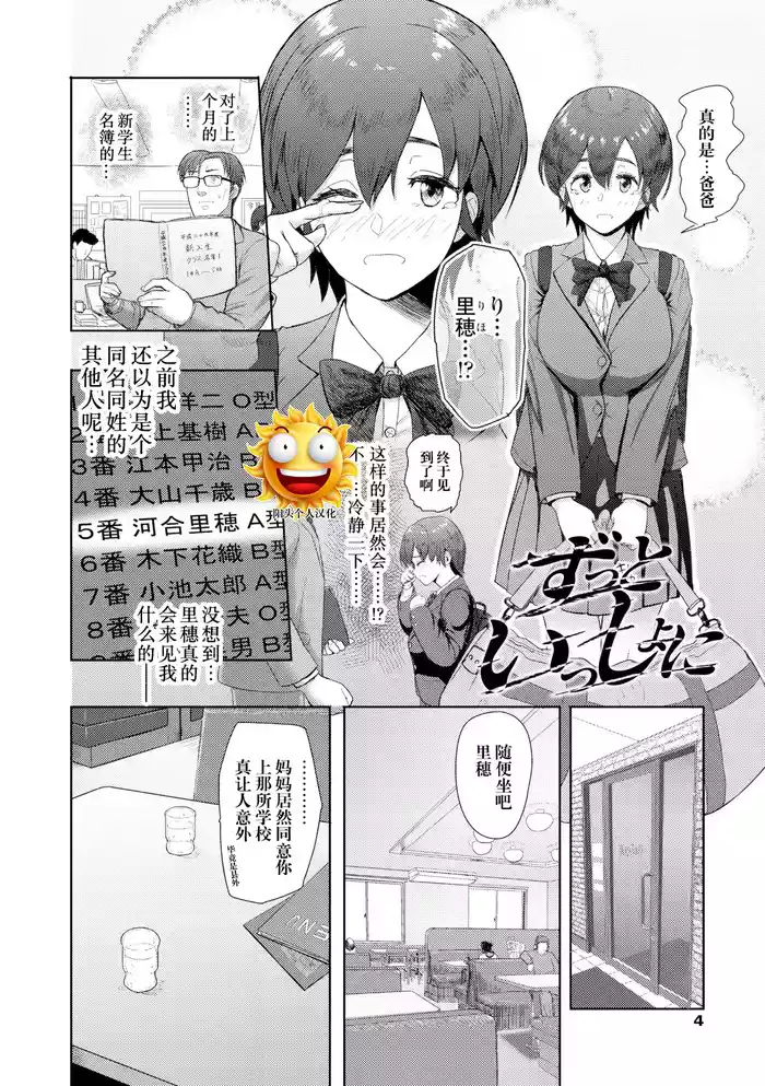 ずっといっしょに