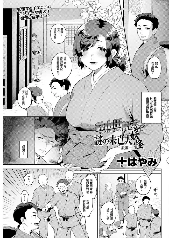 Hariyamada Honta to Nazo no Miboujin Youkai Kouhen