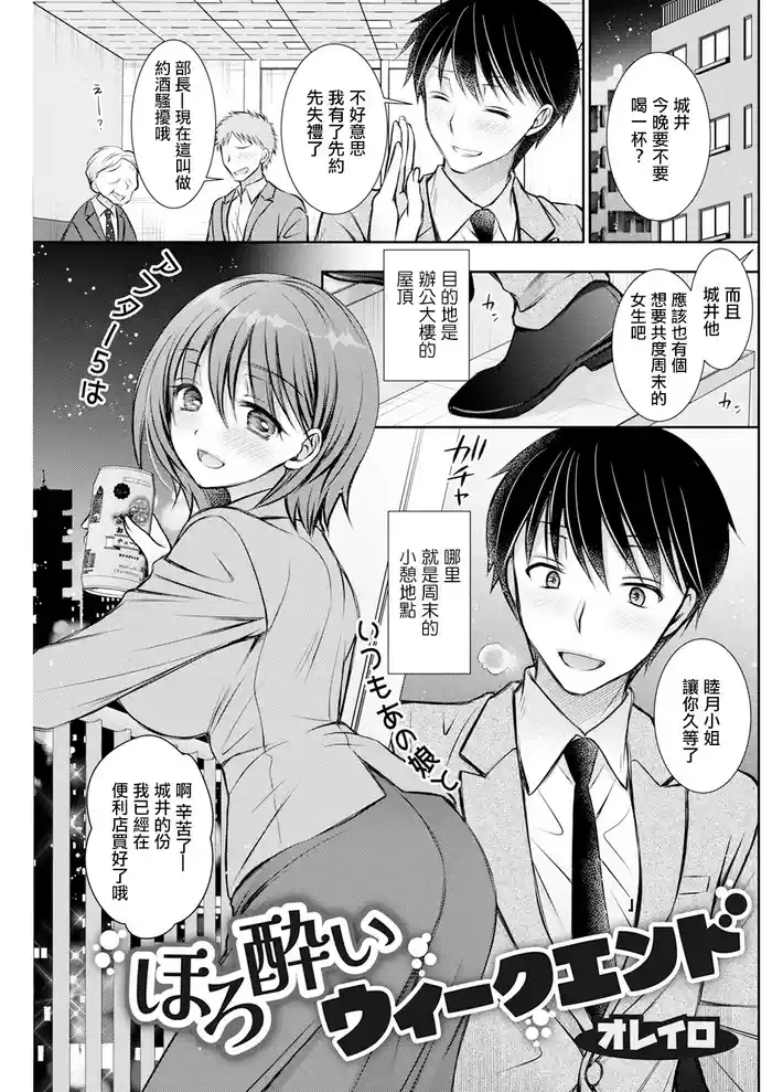 Horoyoi Weekend