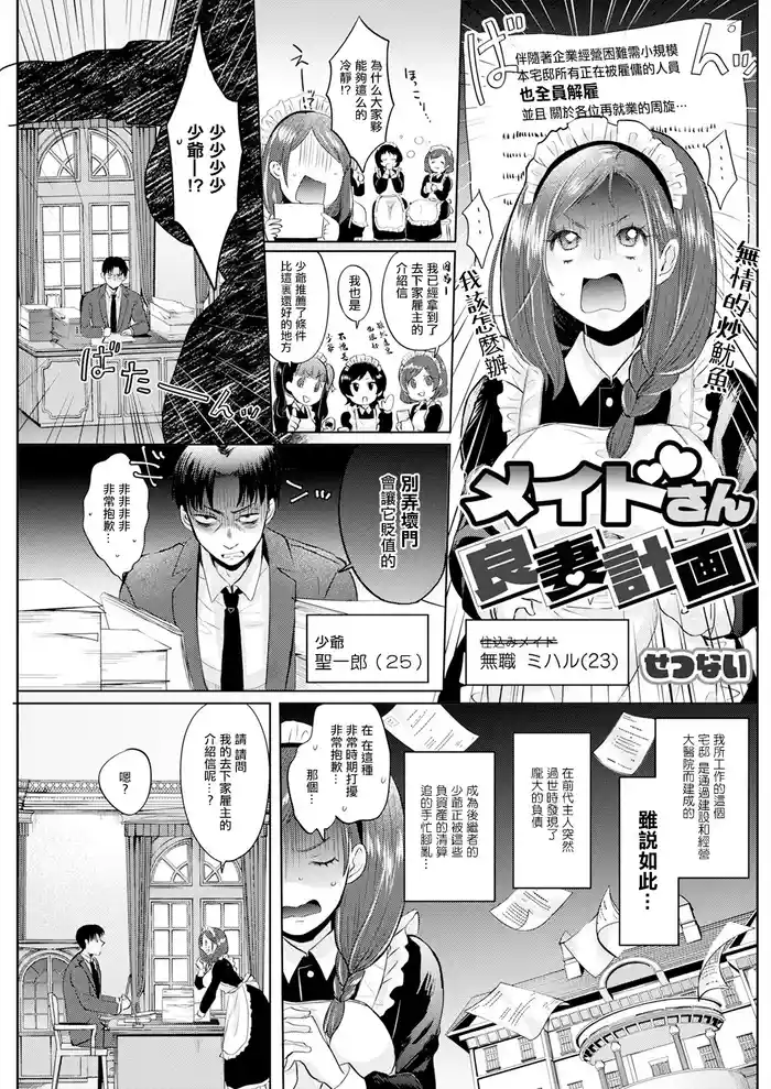 Maid-san Ryousai Keikaku