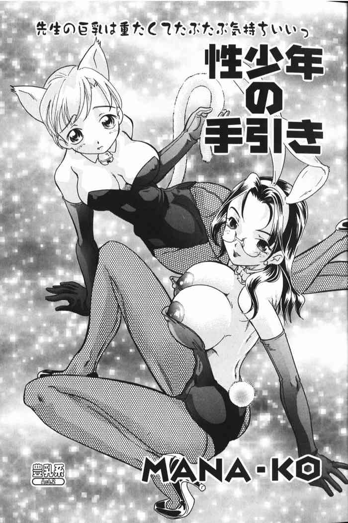 Sei Shounen no Tebiki