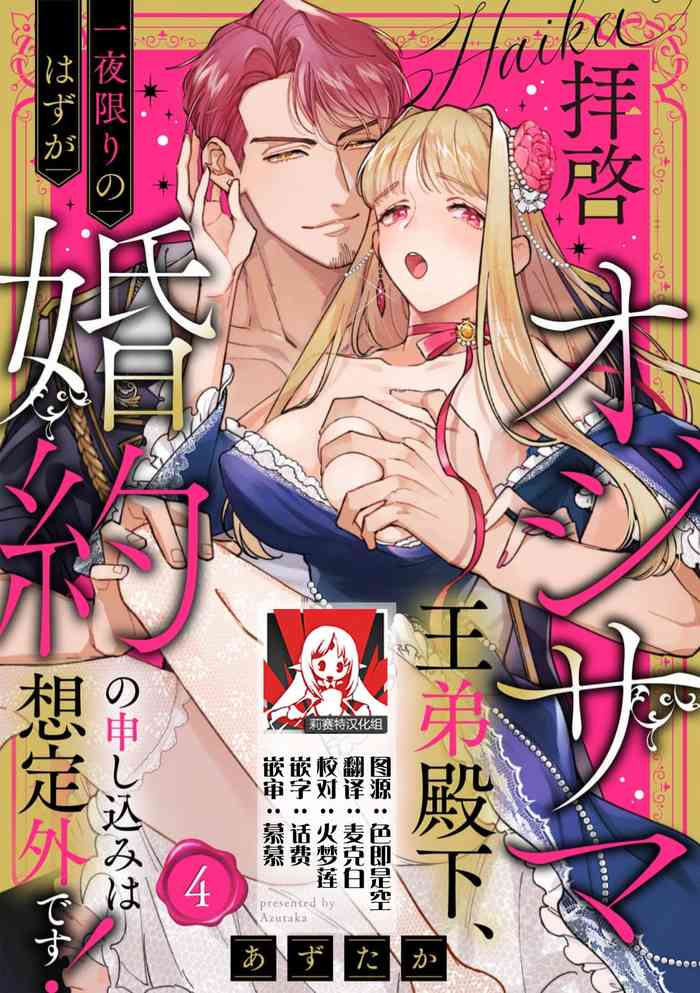 haikei ojisamagaidesu! | 拜启 王弟殿下、 本该是限定一夜但婚约的申请却是意料之外!4-7
