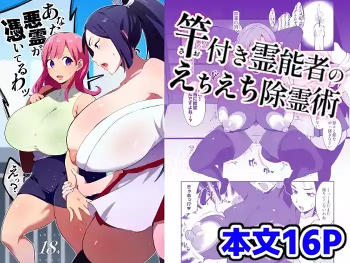 Saotsuki Reinousha no Echiechi Jorei-jutsu