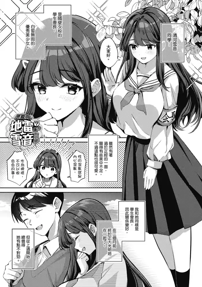 Jirai ni Naritai Yukinesan ga Jirai ni Narumade