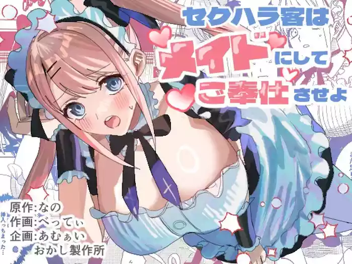 Sekuhara Kyaku wa Maid ni shite Gohoushi Saseyo | Harasser Turned Maid Is Made to Service