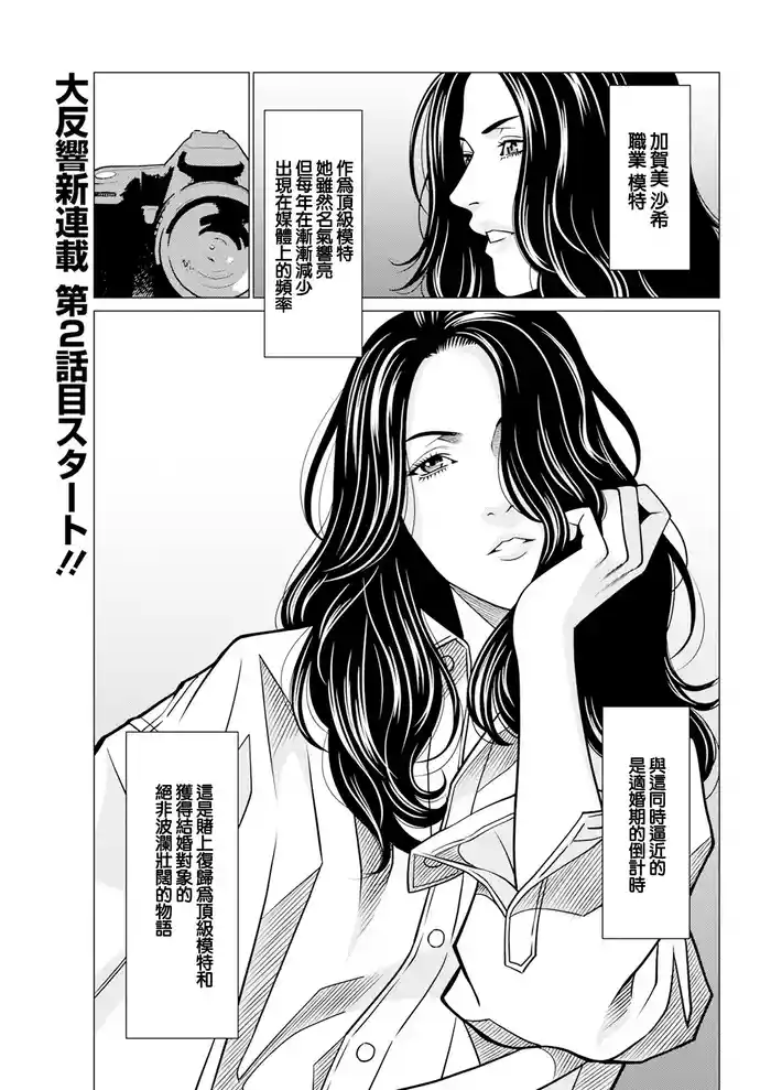 SAKI 38 第二話