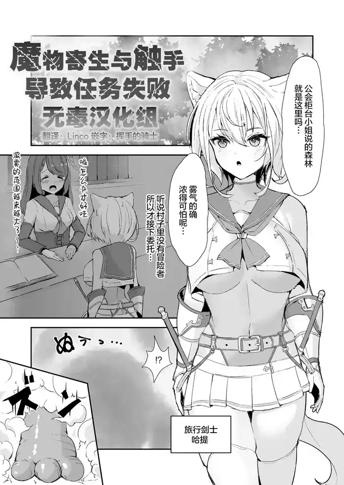魔物の寄生と触手でクエスト失敗 | 魔物寄生与触手导致任务失败