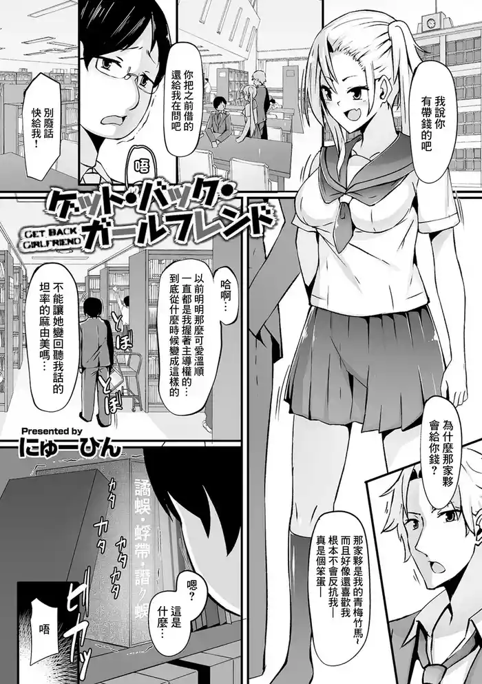 ゲット・バック・ガールフレンド