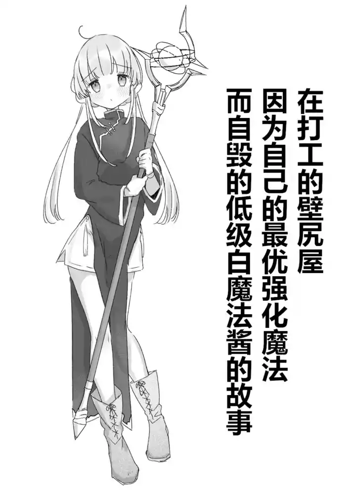 Beitya de Jibun ni Saitekika Mahou kakete Shimetsu suru Teikyuu Shiroma-chan no Hanashi