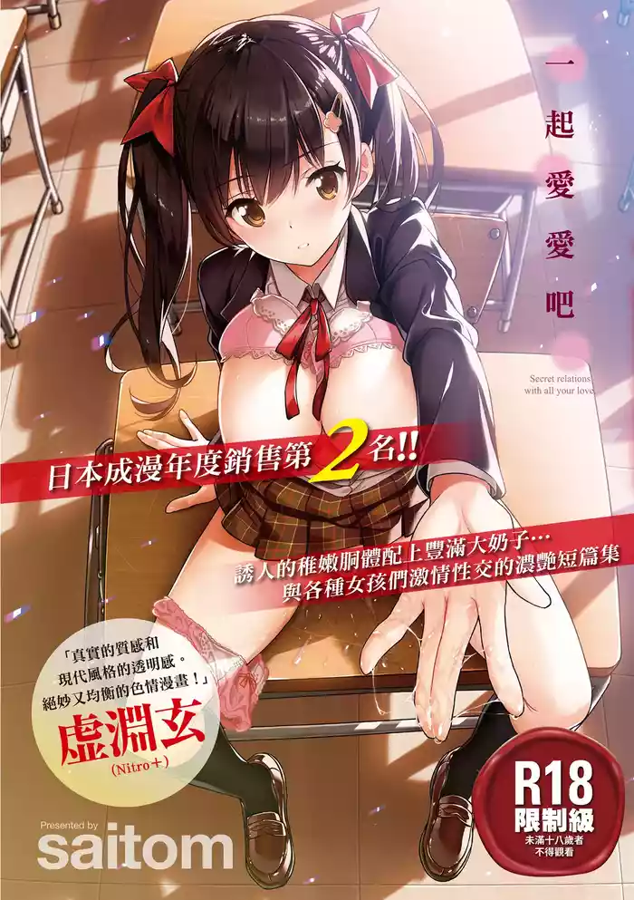 Issho ni Shiyo | 一起愛愛吧