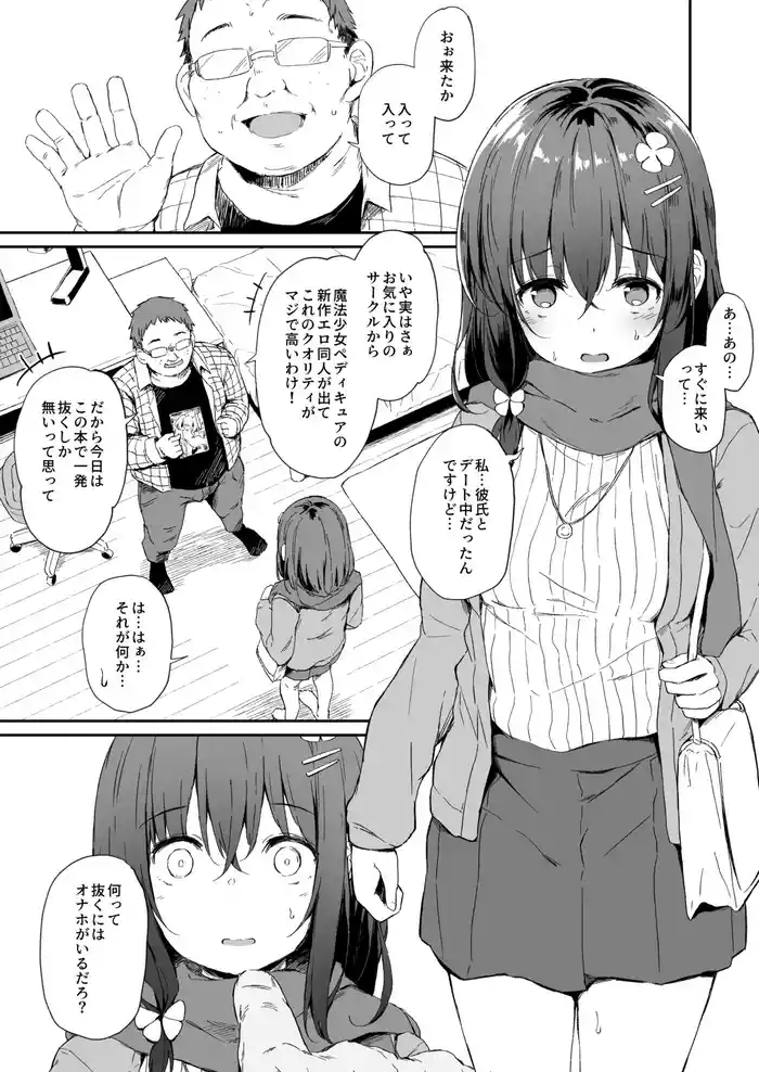 生オナホこのはちゃん