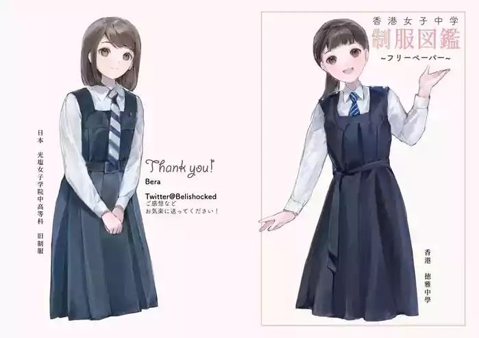 香港女子中学制服図鑑