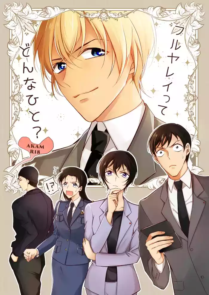 フルヤレイってどんなひと?
