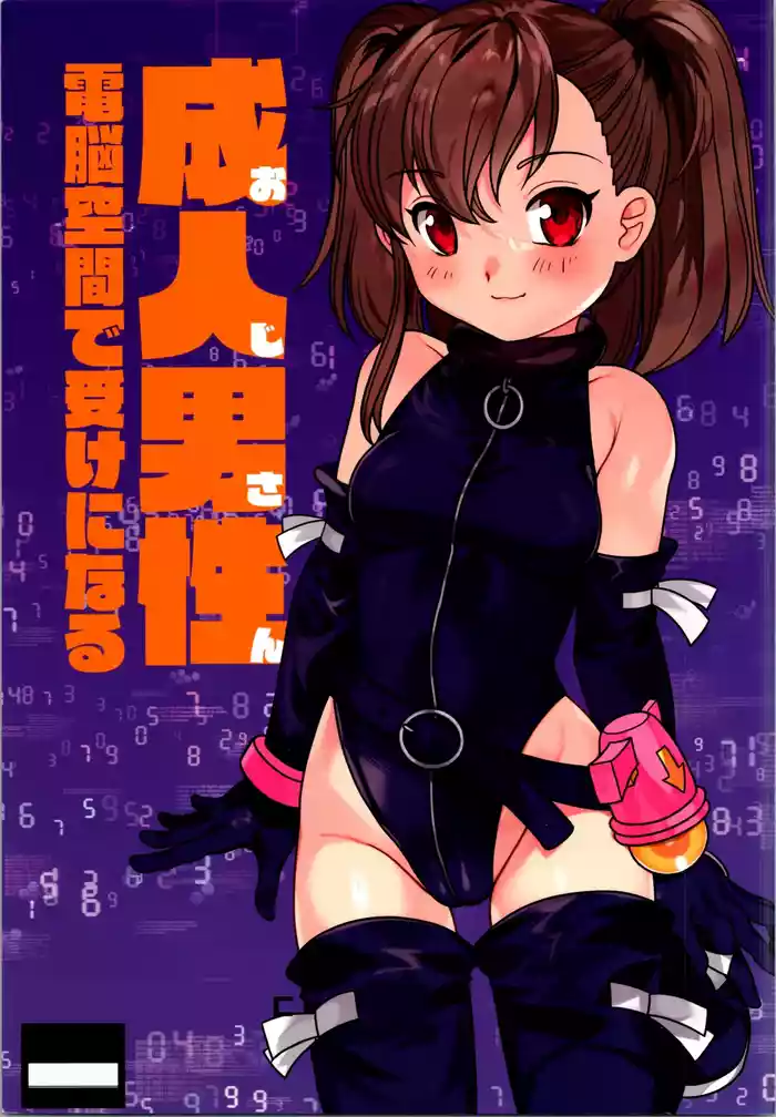 Oji-san Dennou Kuukan de Uke ni Naru