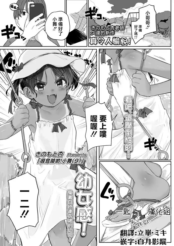 Abunai yo! Mai-chan