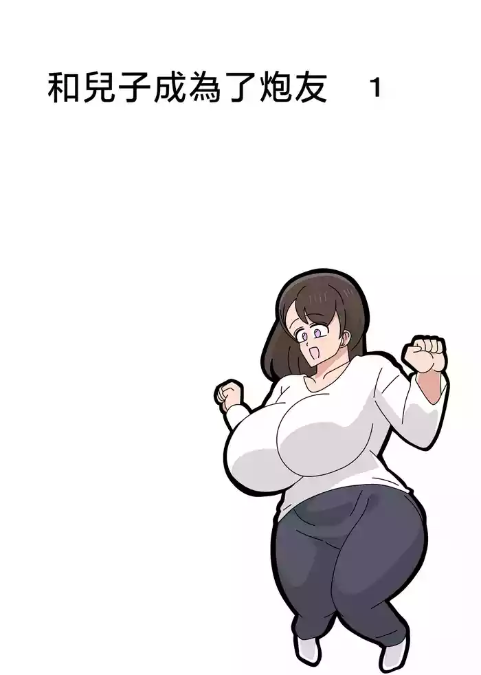 Musuko to sefure ni narimashita 1