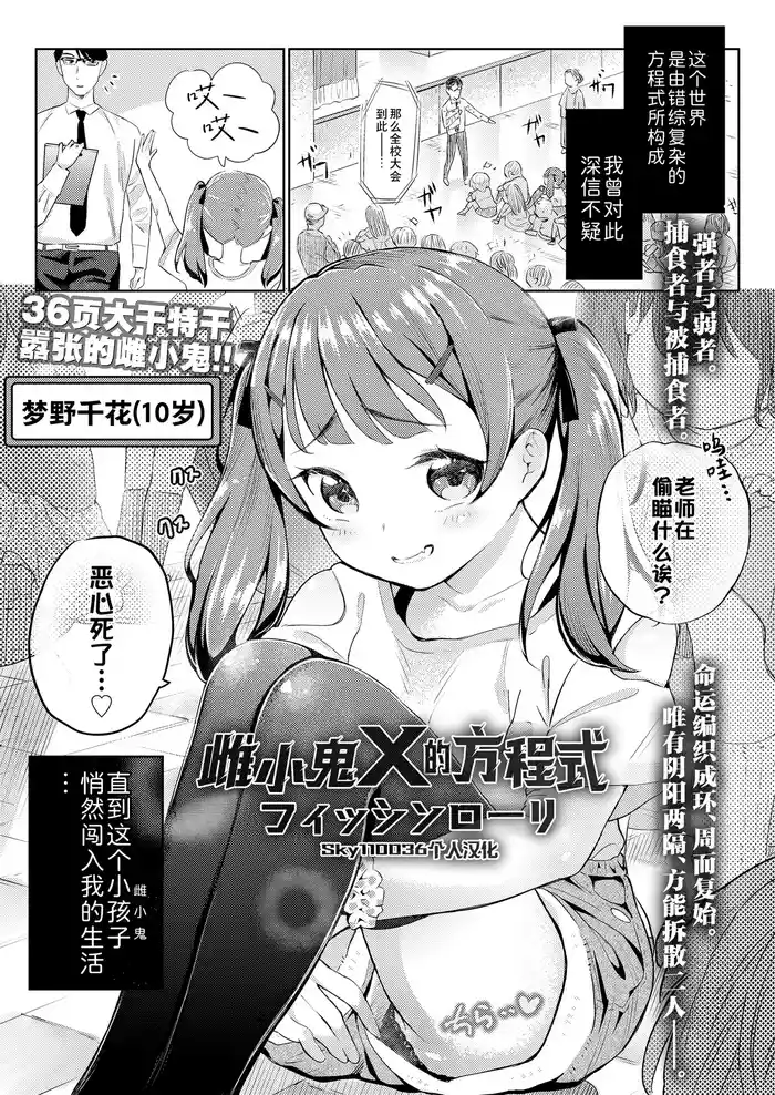 Mesugaki Ekkusu no Hoteshiki | 雌小鬼X的方程式