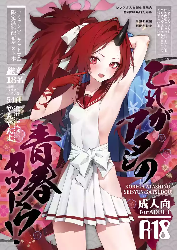 Kore ga Atashi no Seishun Katsudou! | 这就是我的青春活动