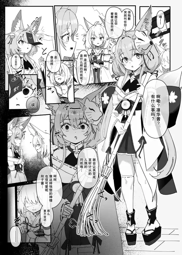 Kitsune Musume Ninshiki Sogai Saimin Manga  | 狐娘认知阻碍催眠