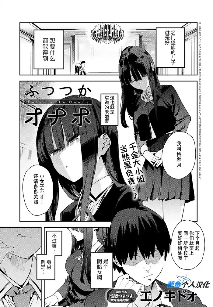 Futsutsuka Onaho