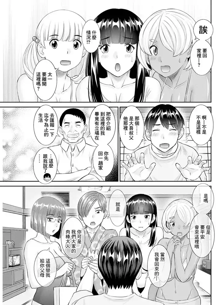 今夜の水島さん 第10話