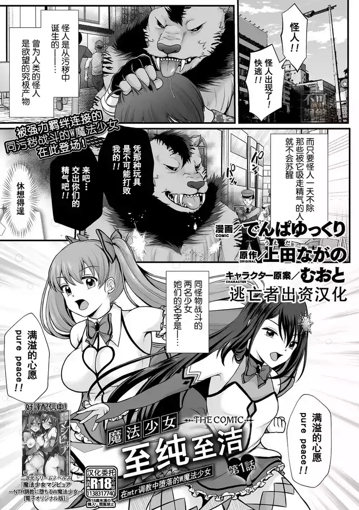 Mahou Shoujo MagiPureTHE COMIC Ch. 1-9