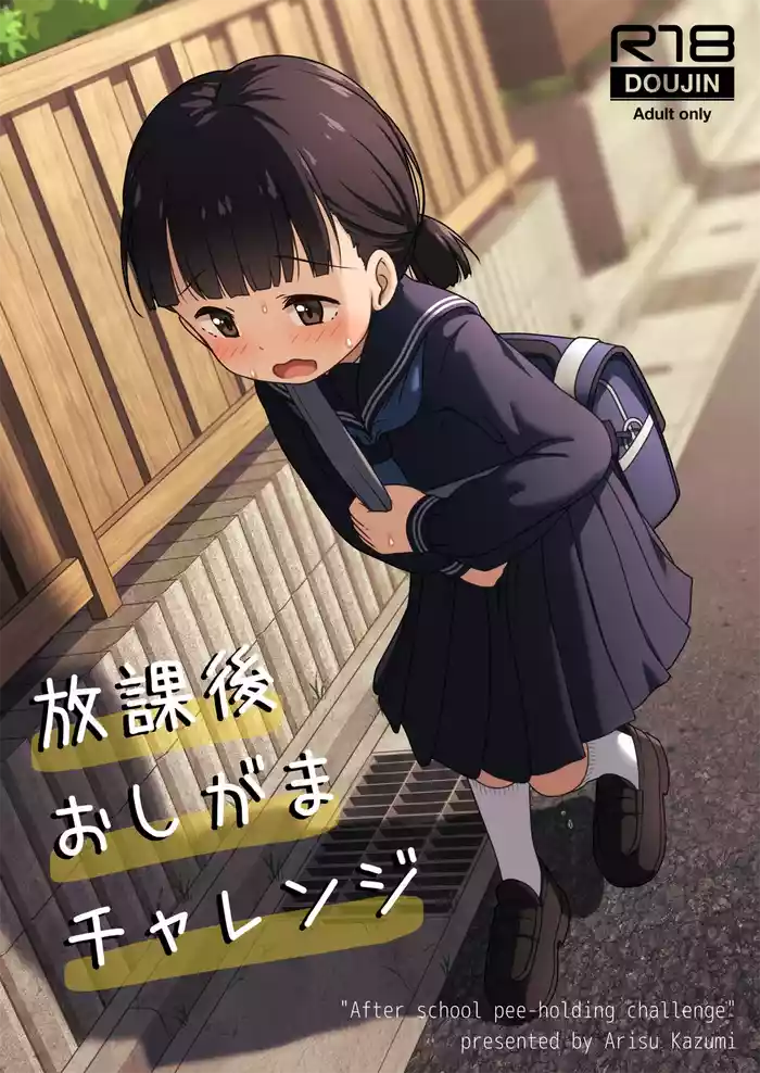 Houkago Oshigama Challenge