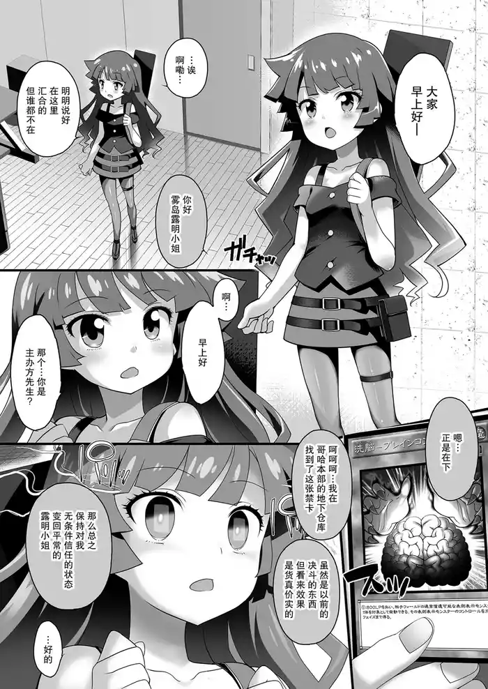 Romin-chan Brain Control | 露明酱洗脑控制