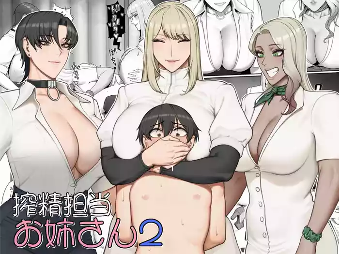Sakusei Tantou Onee-san 2