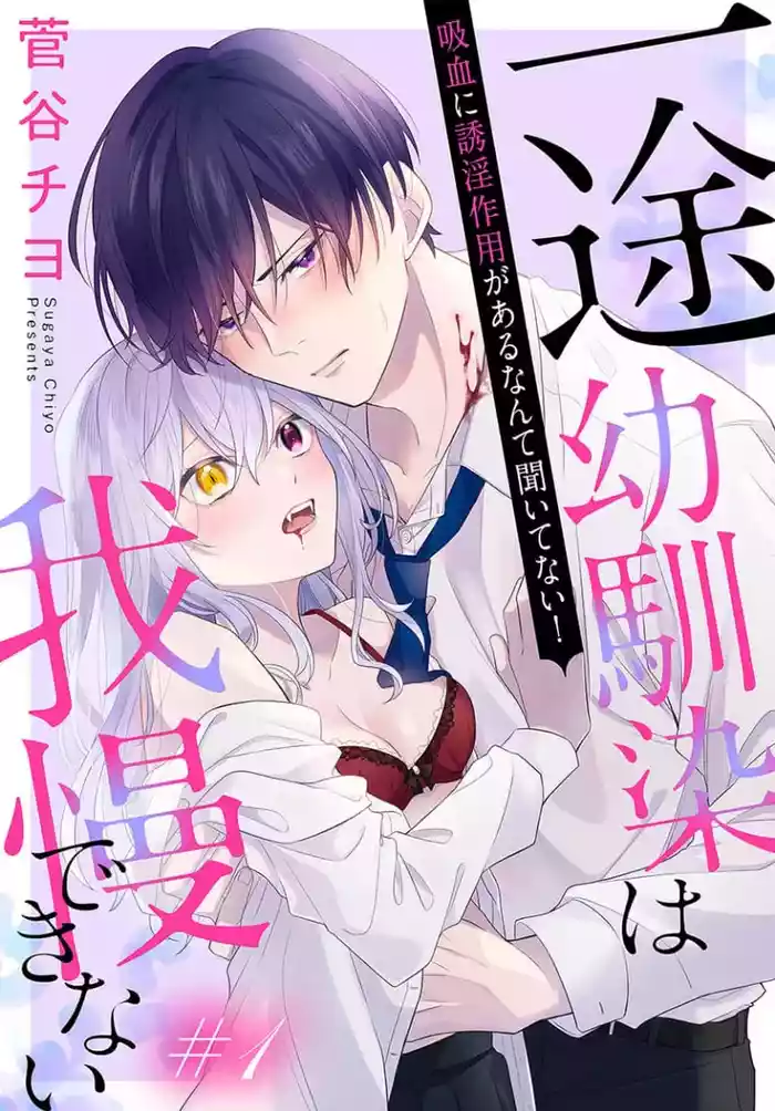 itto osananazimi ha gaman deki na i07|专情的青梅竹马没法忍耐01-07话