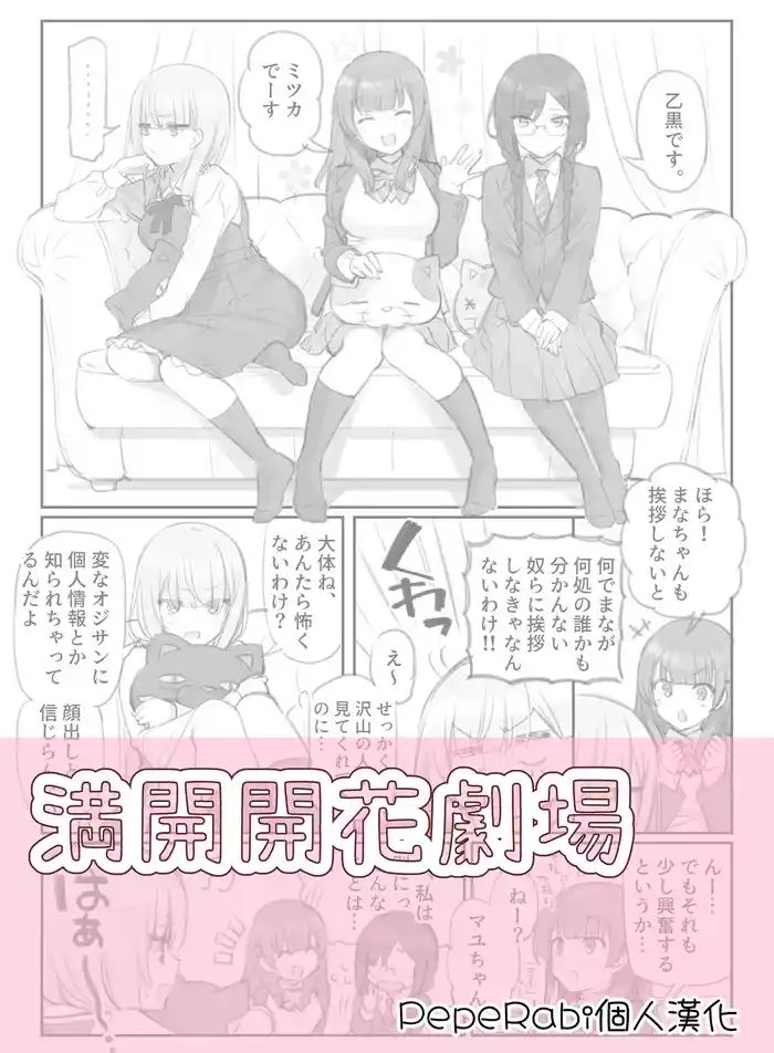 Mankai Kaika Gekijou
