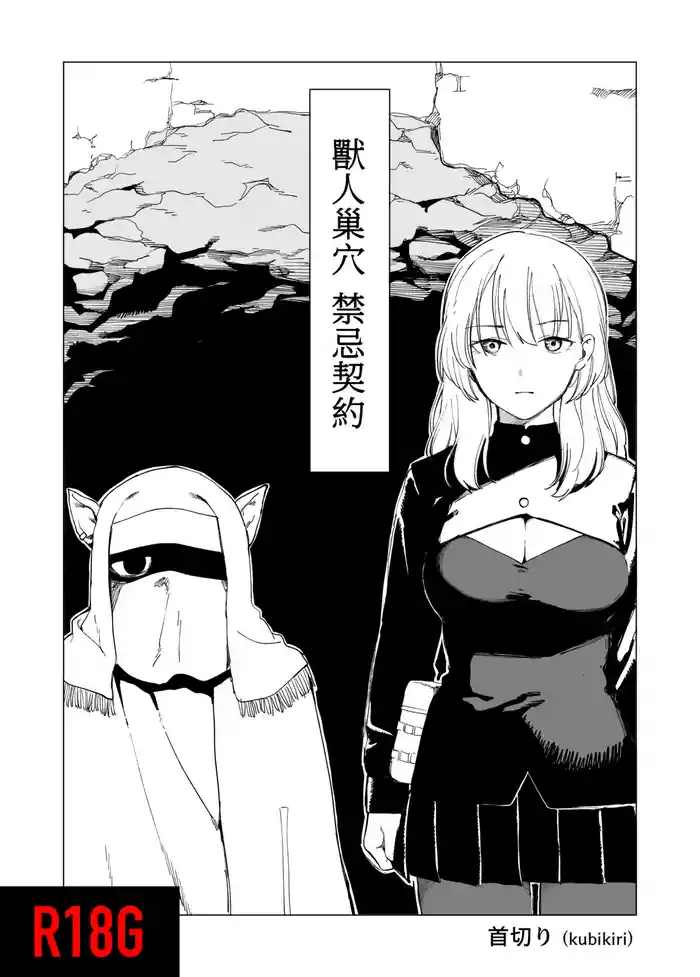 O-ku no Soukutu Kinki no Kyoutei