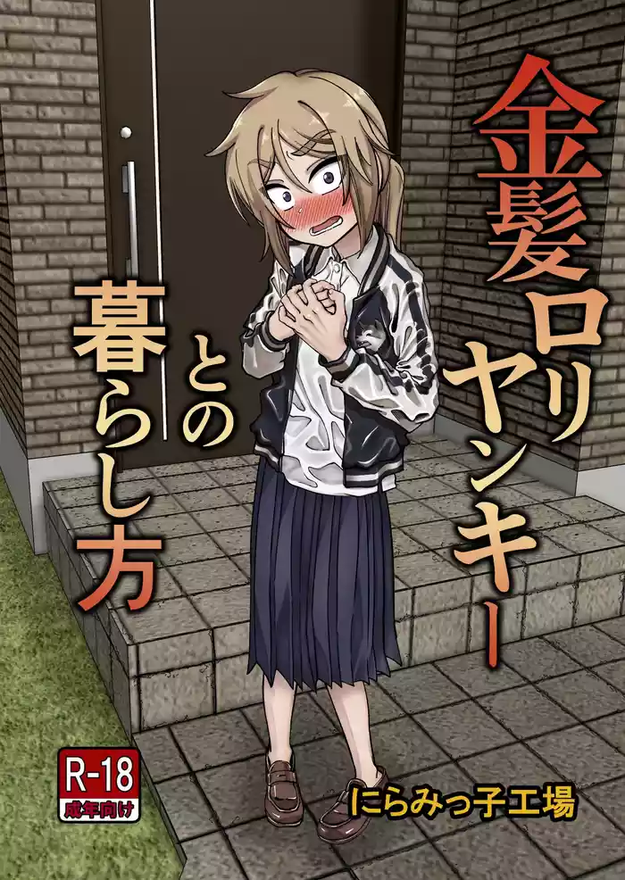 Kinpatsu Loli Yankee to no Kurashikata
