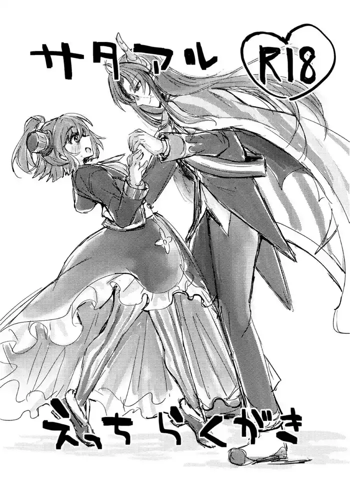 SataAr Ecchi Rakugaki